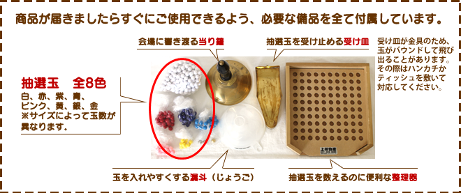 抽選機のオプション